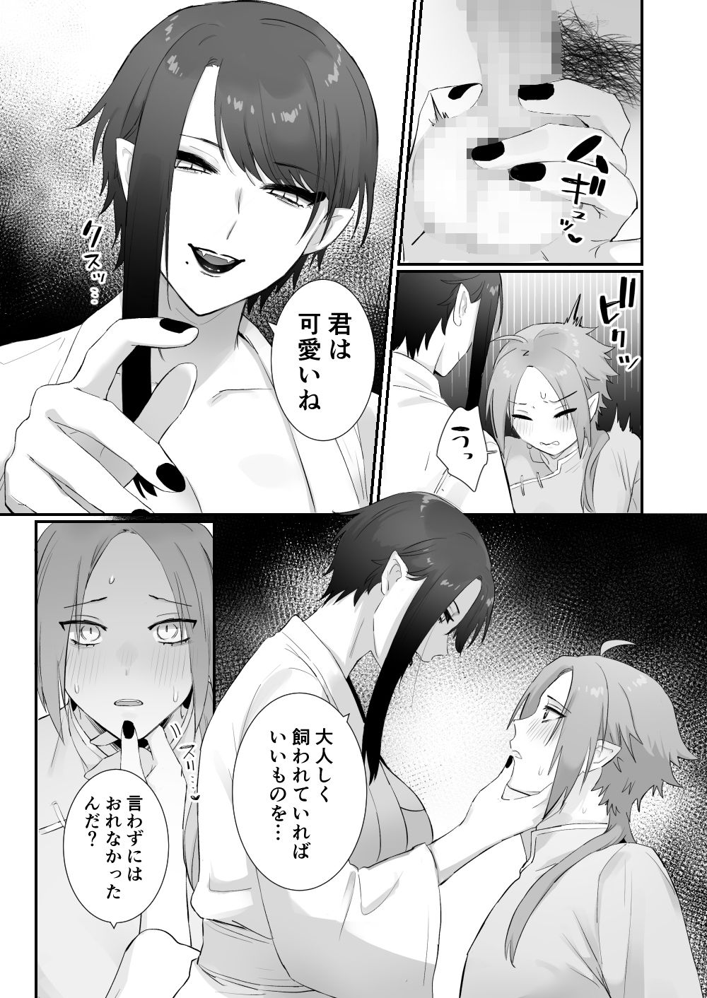 試し読み 8