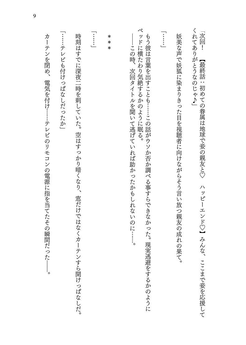 試し読み 9