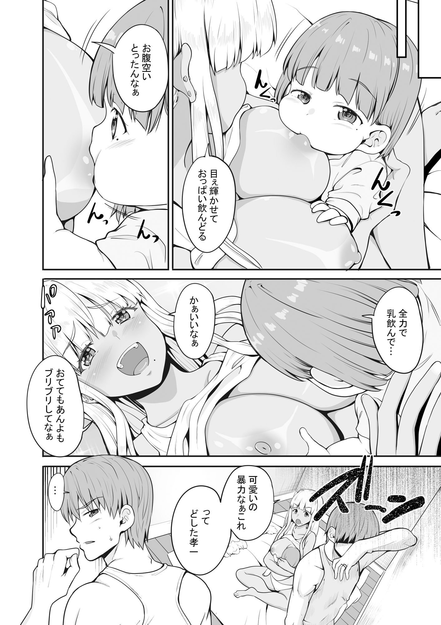 試し読み 3