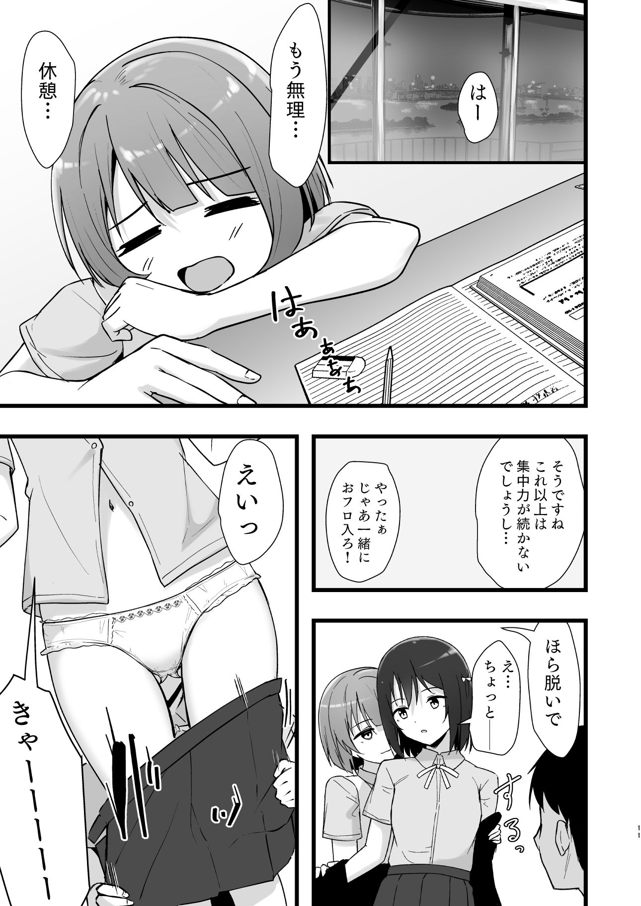 試し読み 9