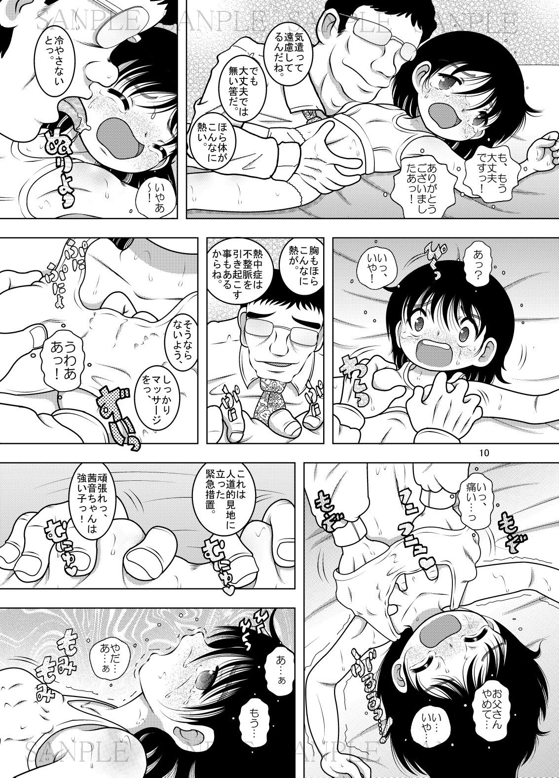 試し読み 2