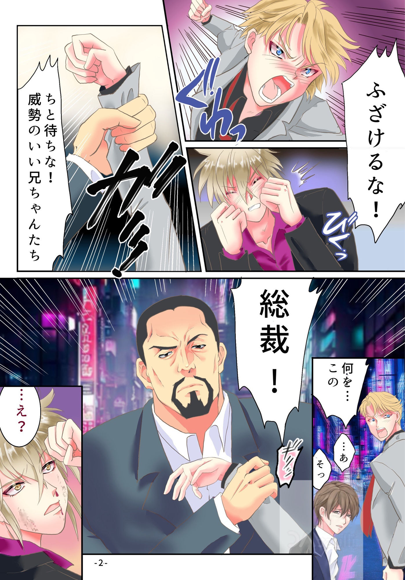 試し読み 2
