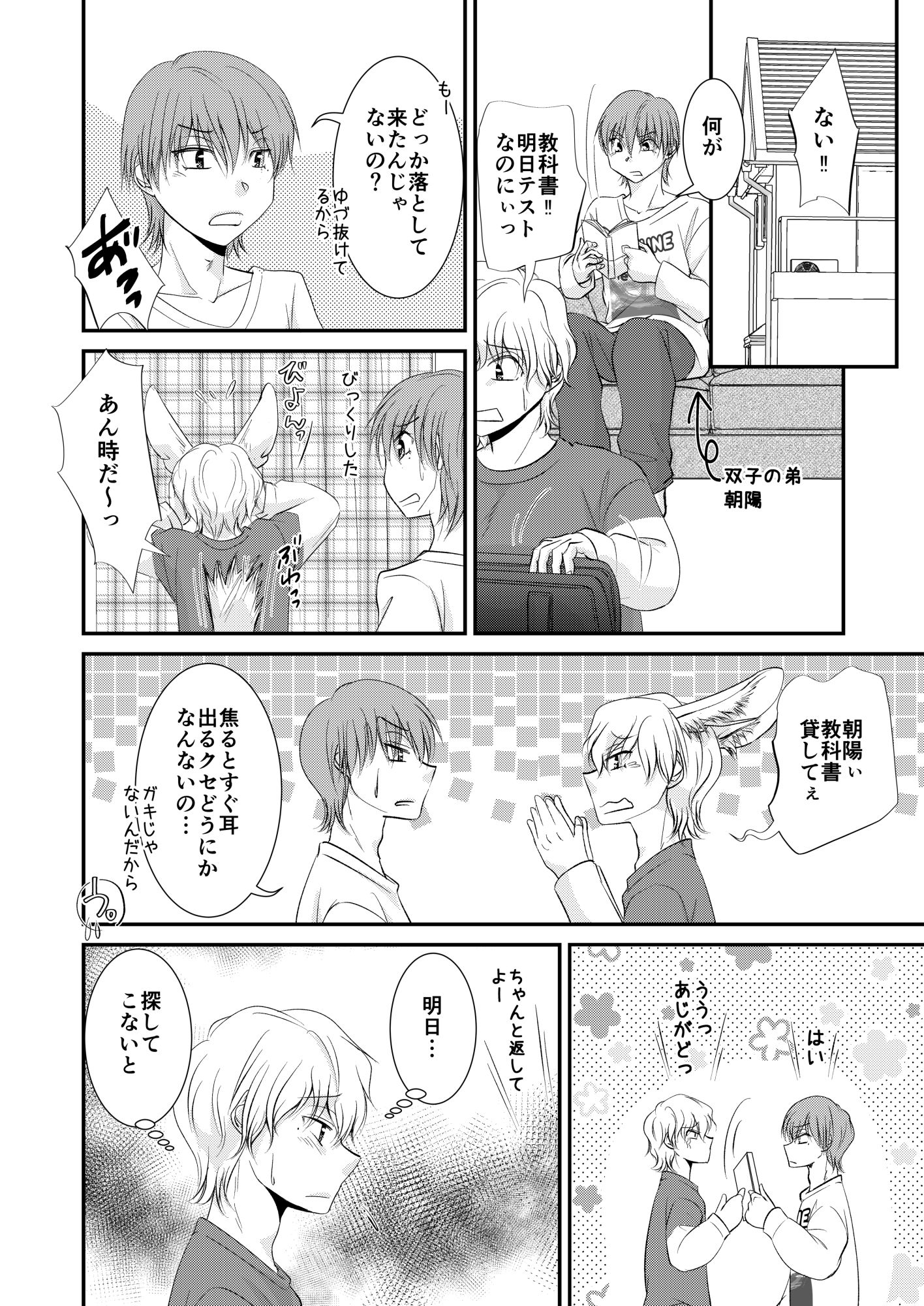 試し読み 4