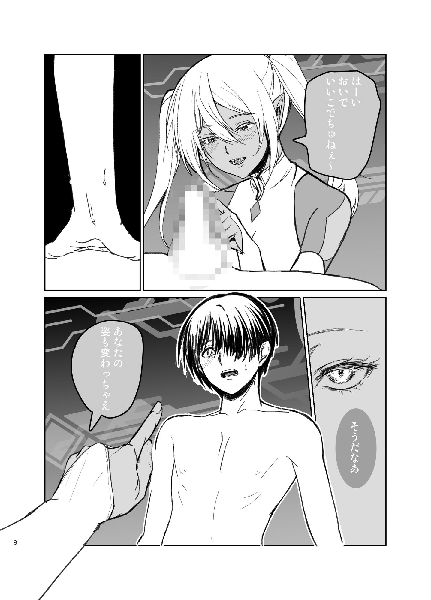 試し読み 6