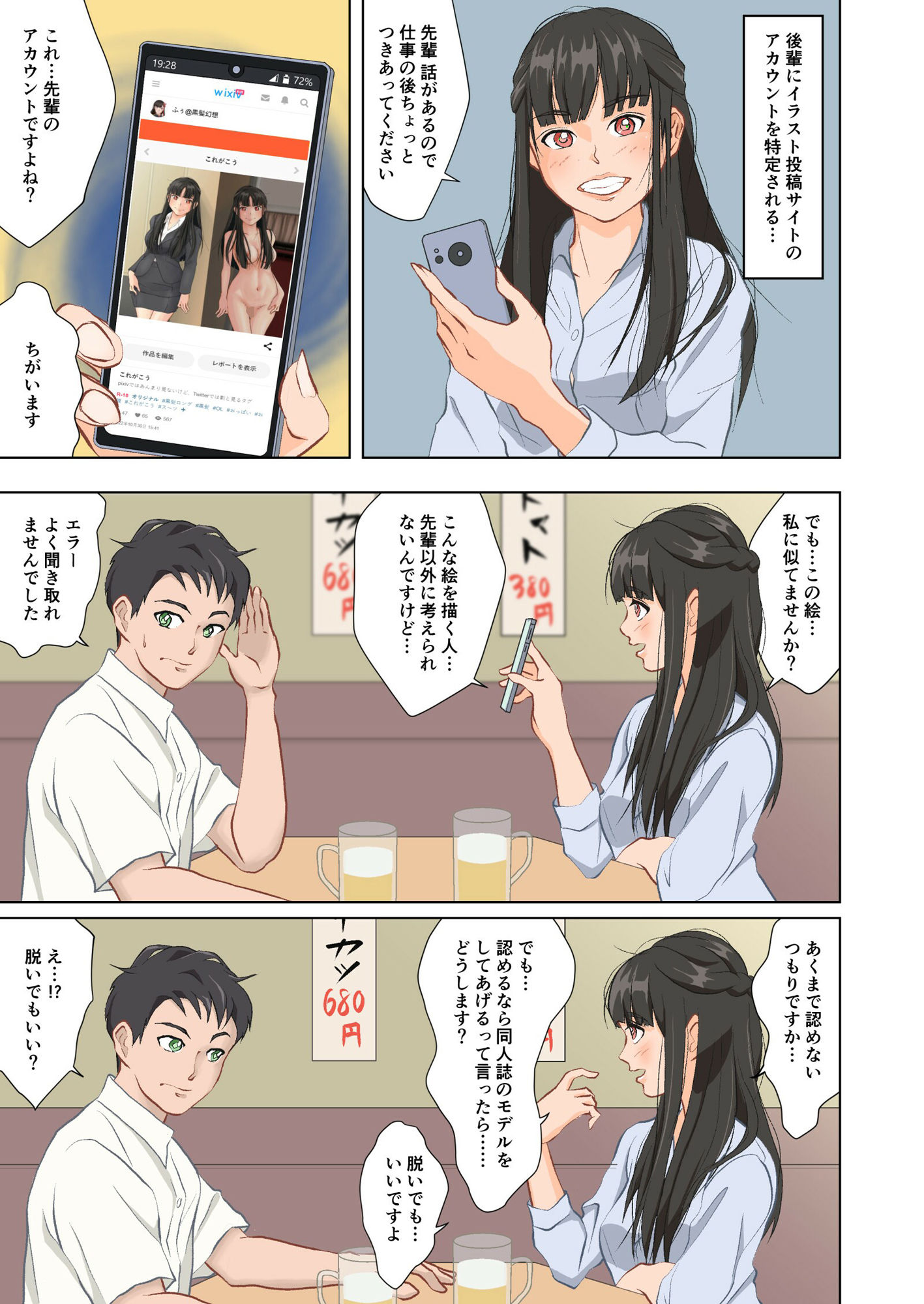 試し読み 3
