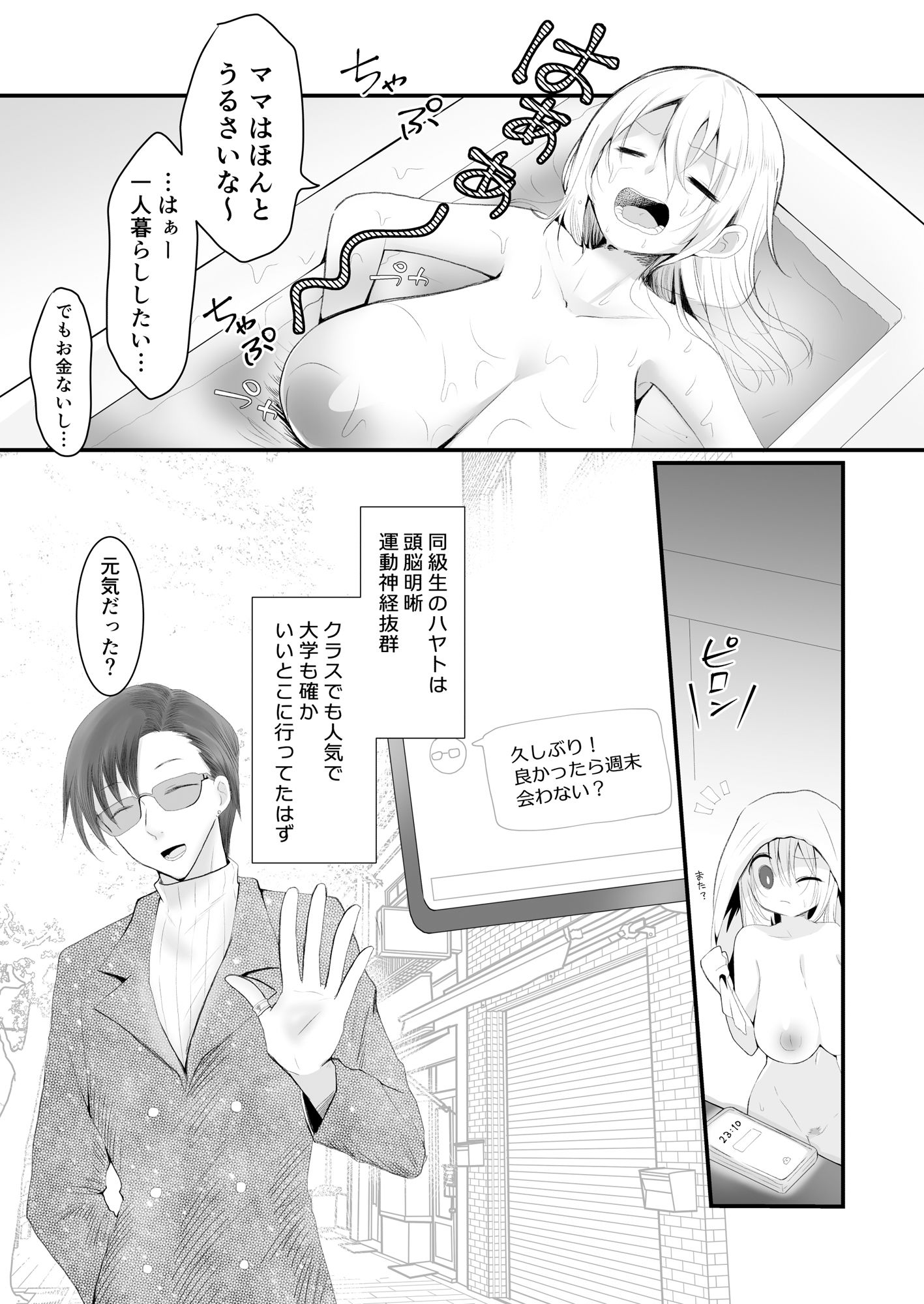 試し読み 3