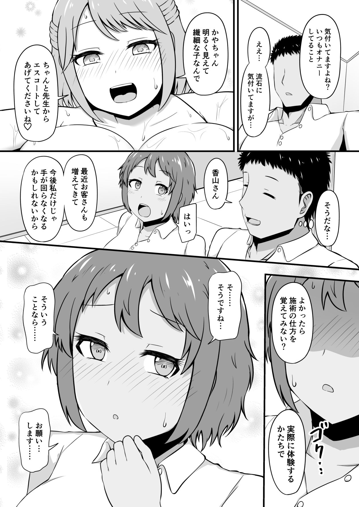 試し読み 5