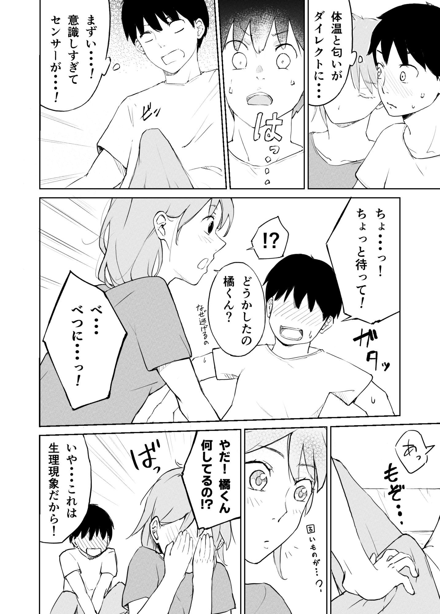 試し読み 4