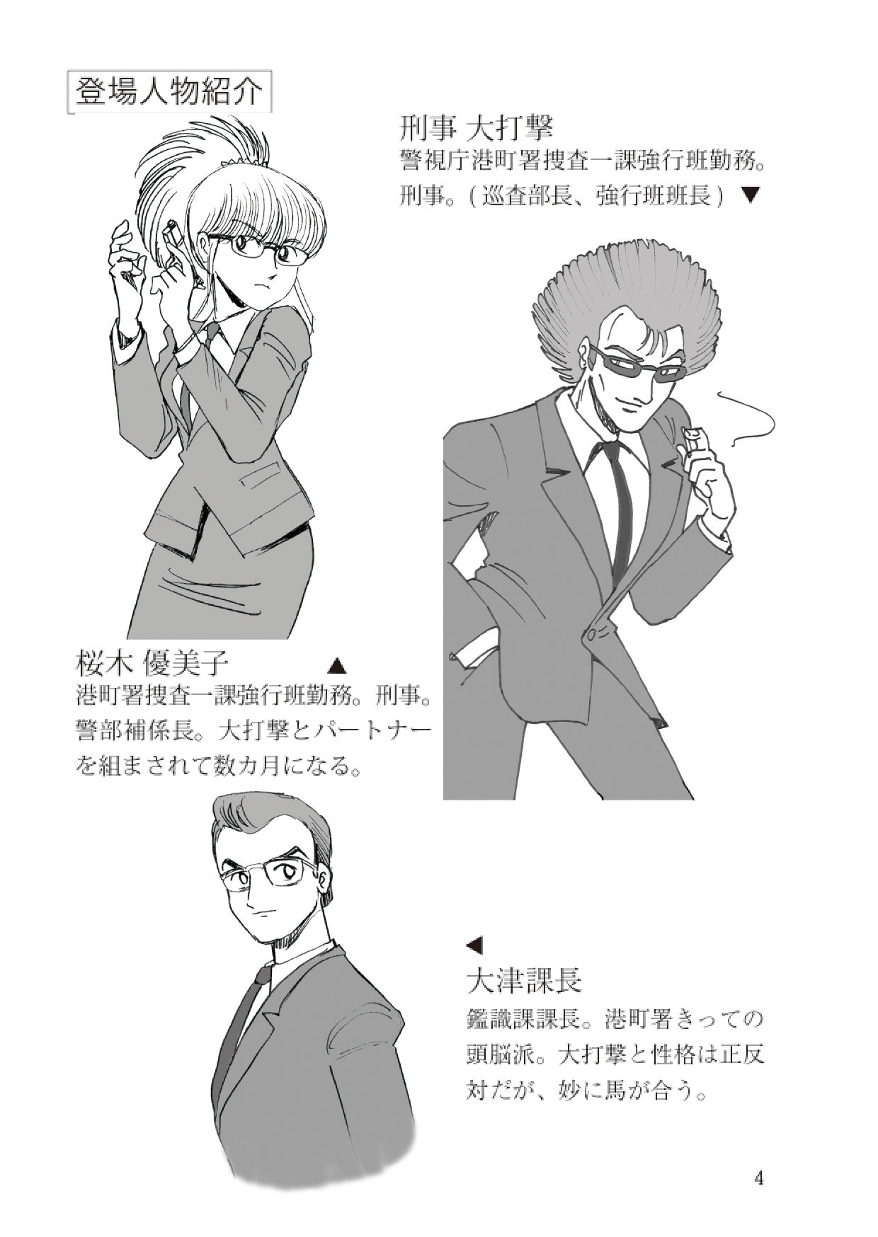 試し読み 4