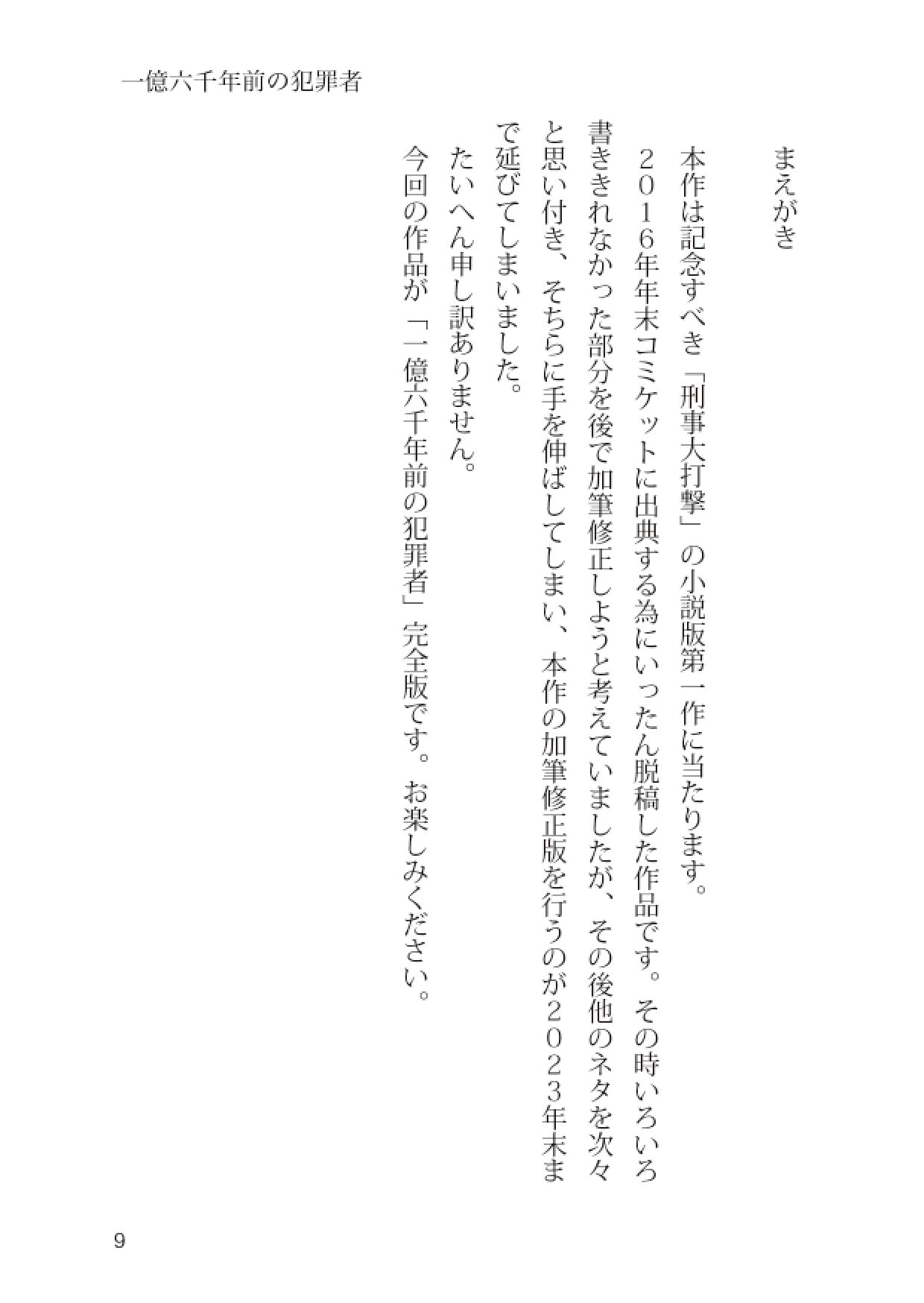 試し読み 9