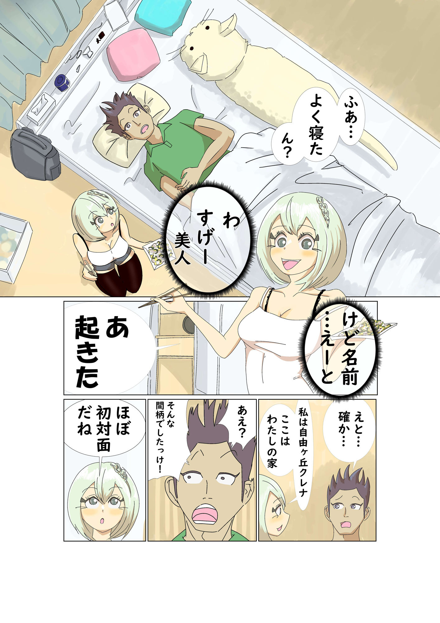 試し読み 1