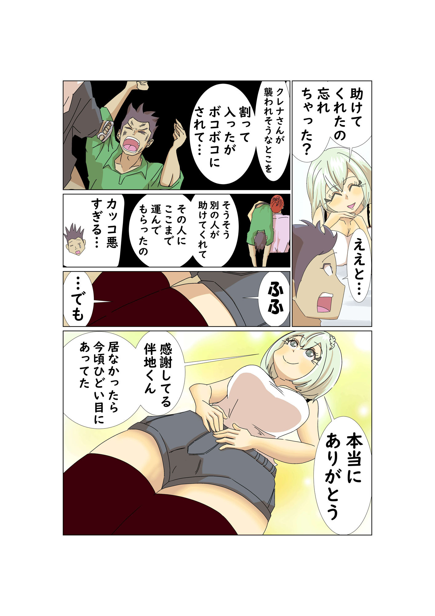 試し読み 2