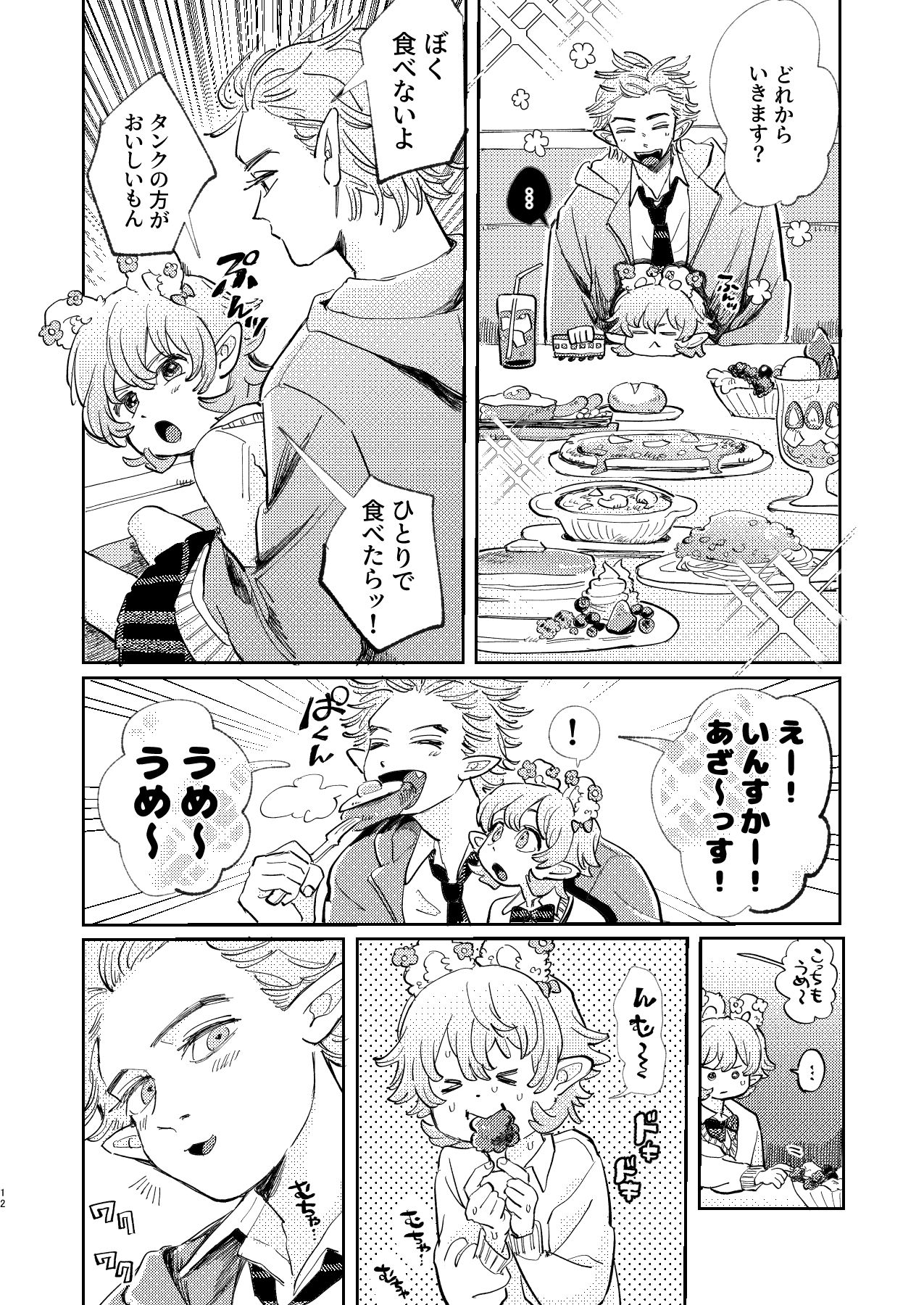試し読み 2