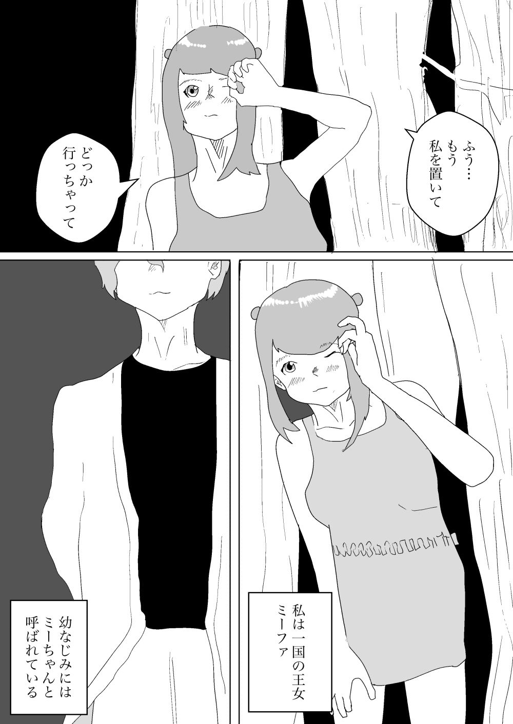 試し読み 2