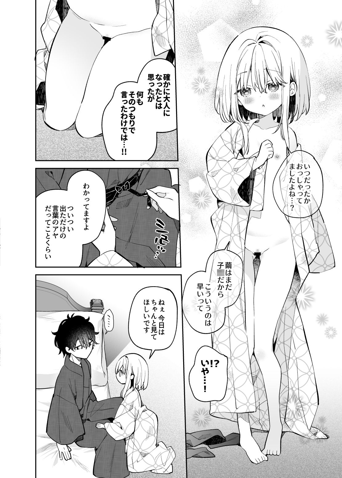 試し読み 2