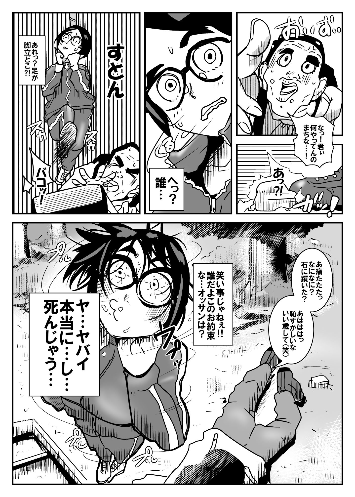試し読み 3