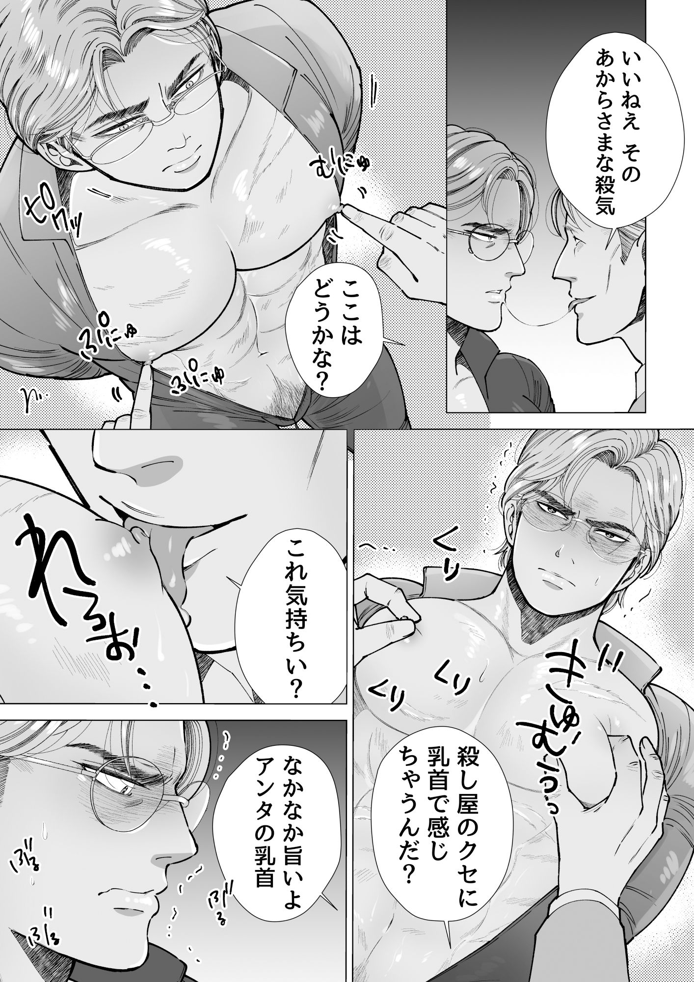 試し読み 5