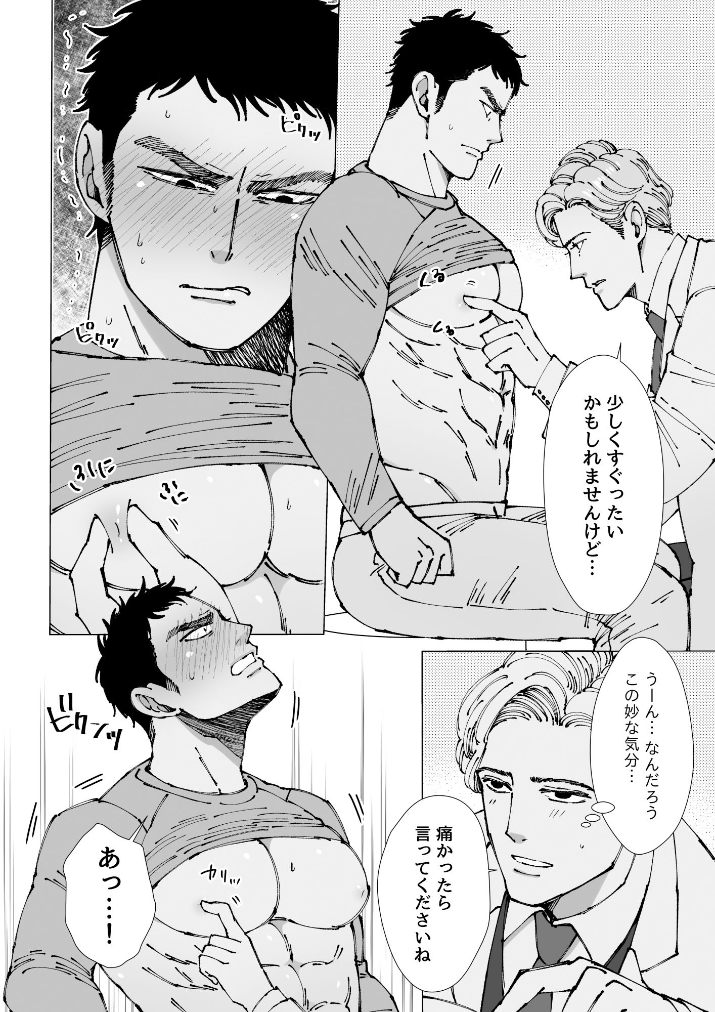 試し読み 8