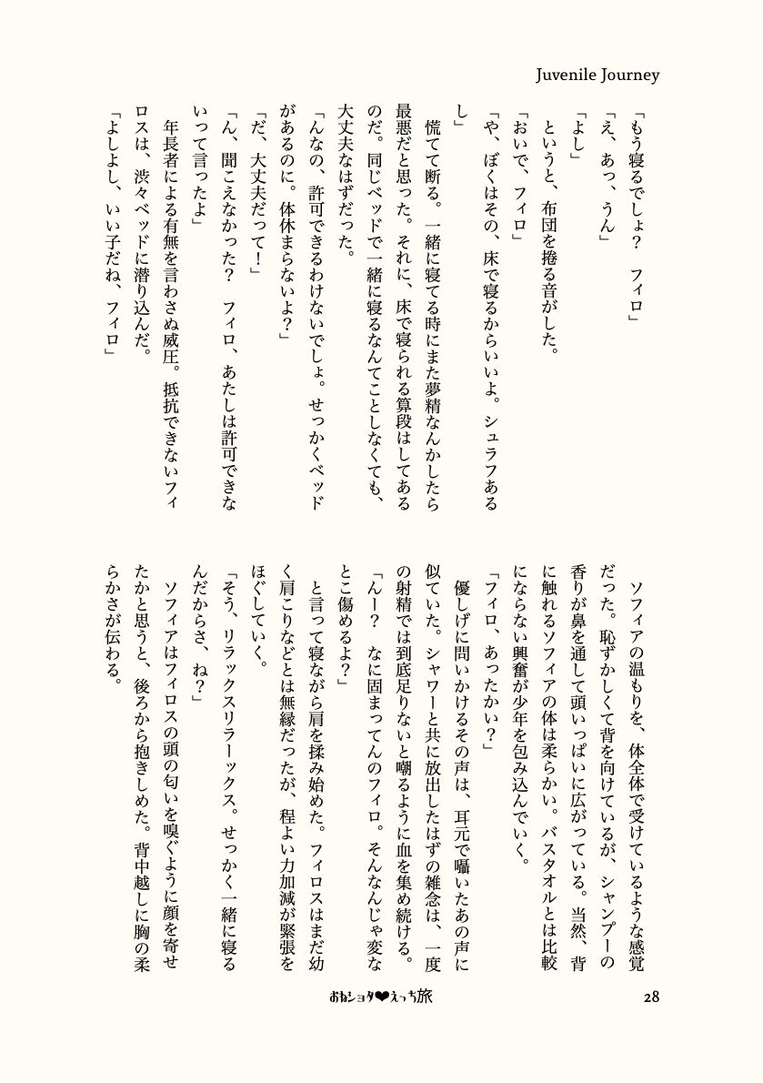 試し読み 2