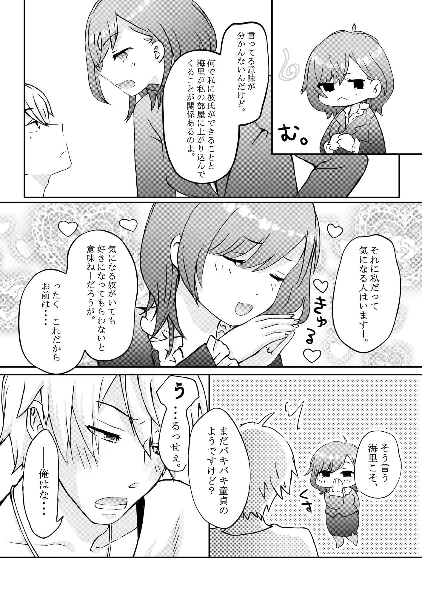 試し読み 3