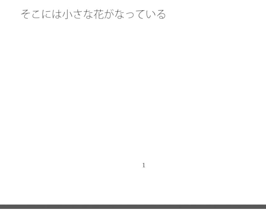 試し読み 1