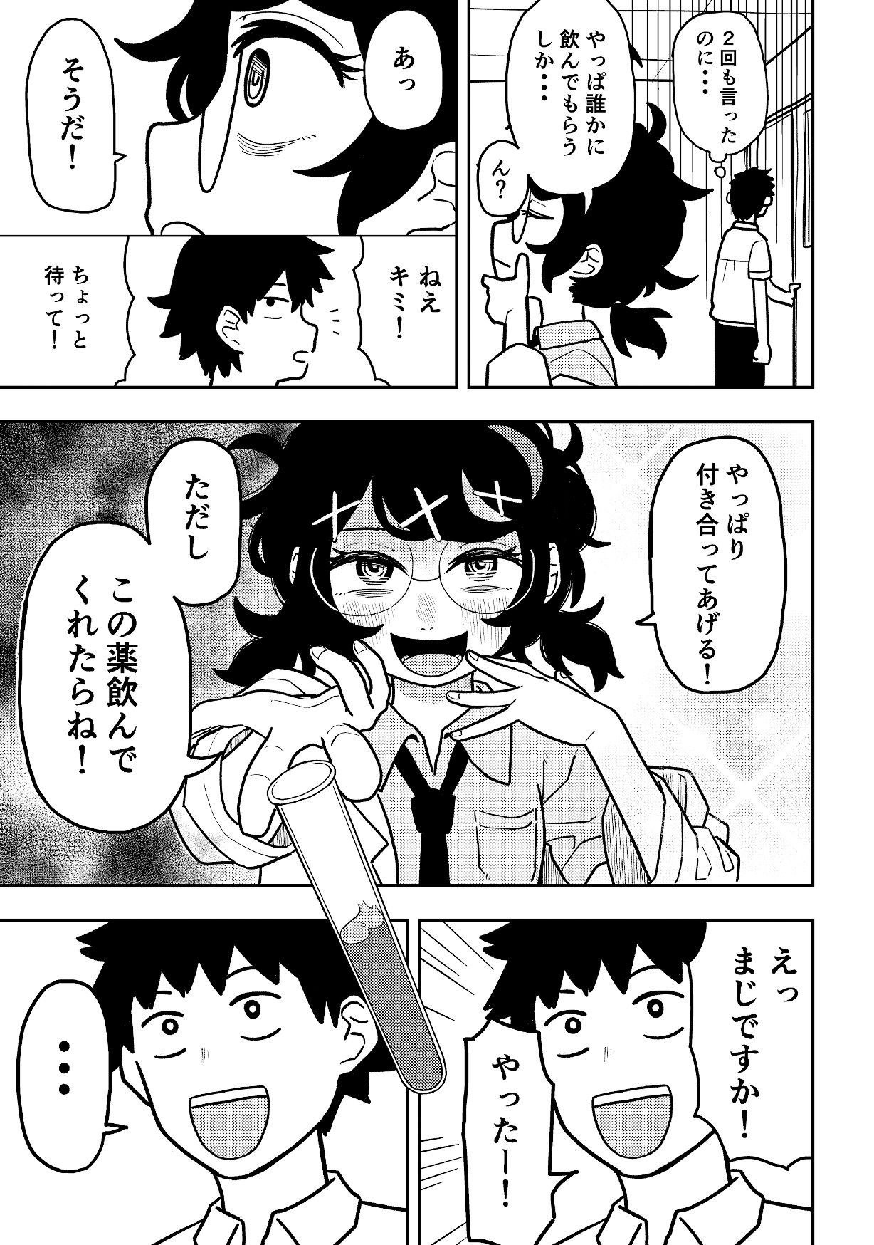 試し読み 3