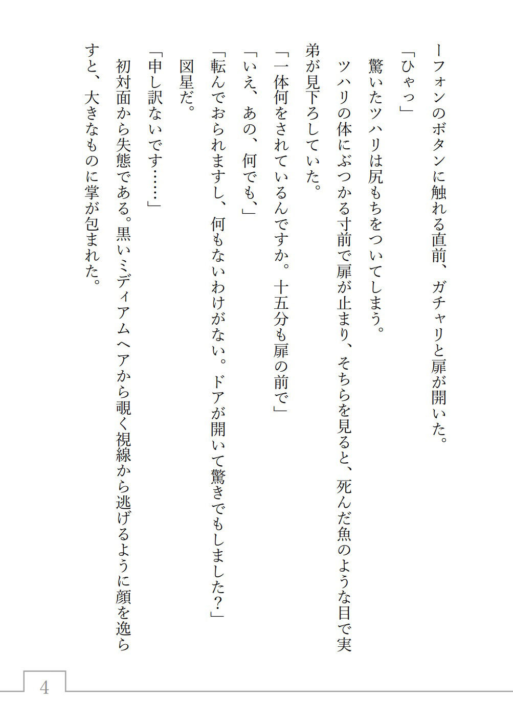 試し読み 4