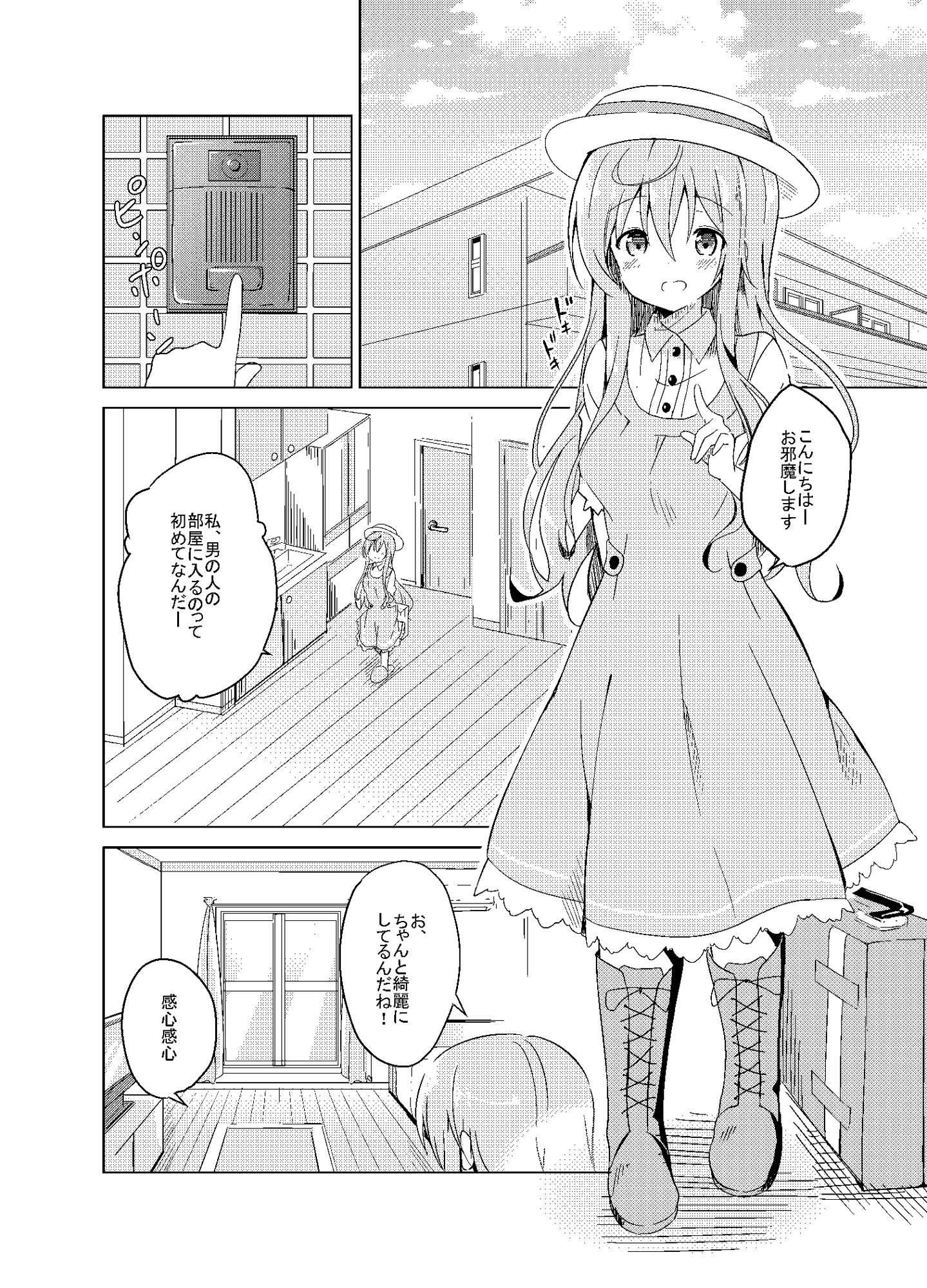 試し読み 1