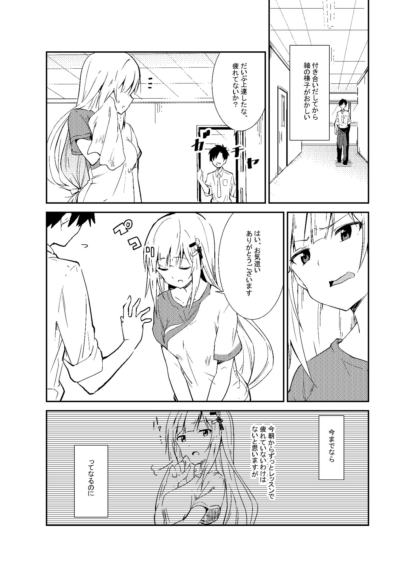 試し読み 2