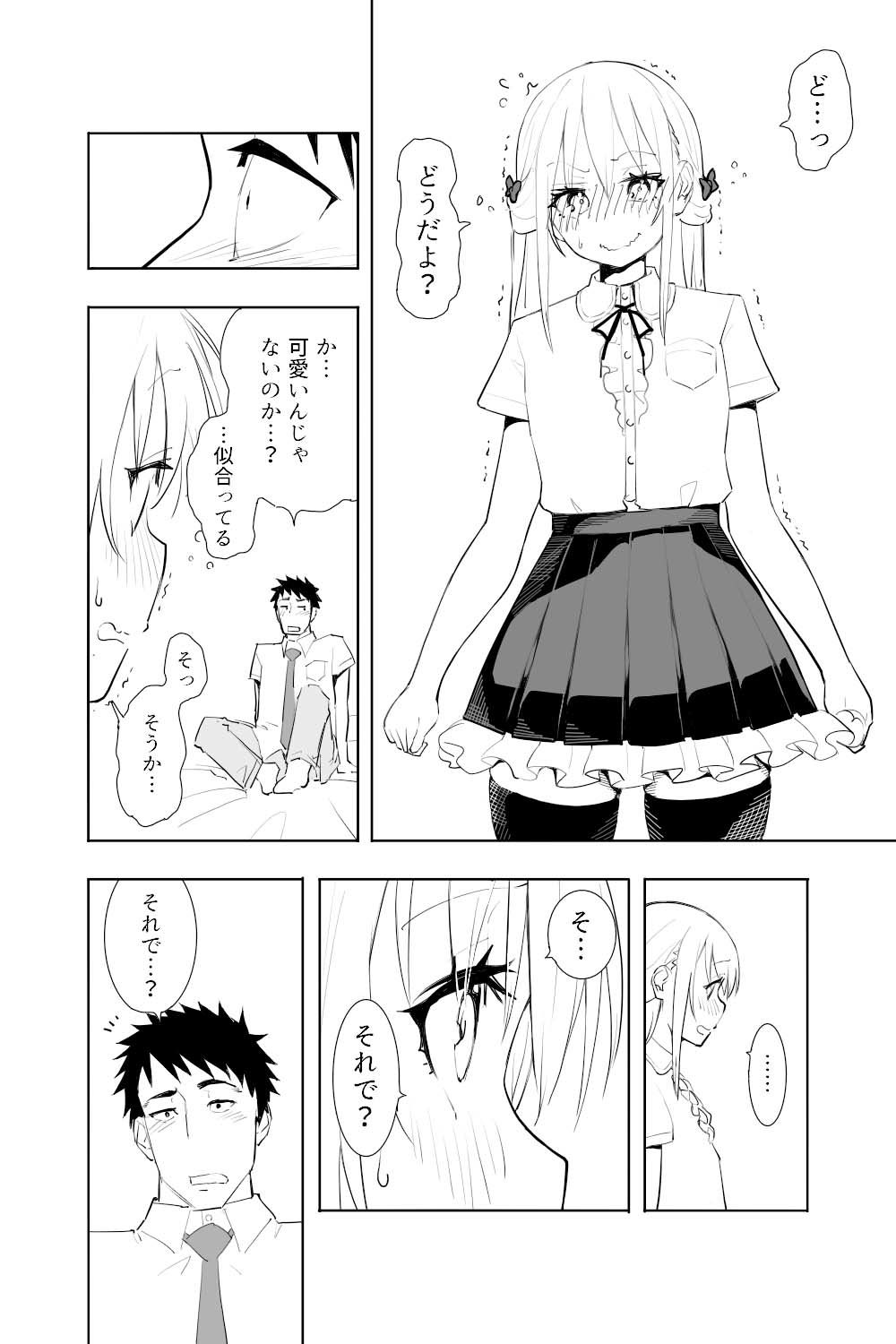 試し読み 2