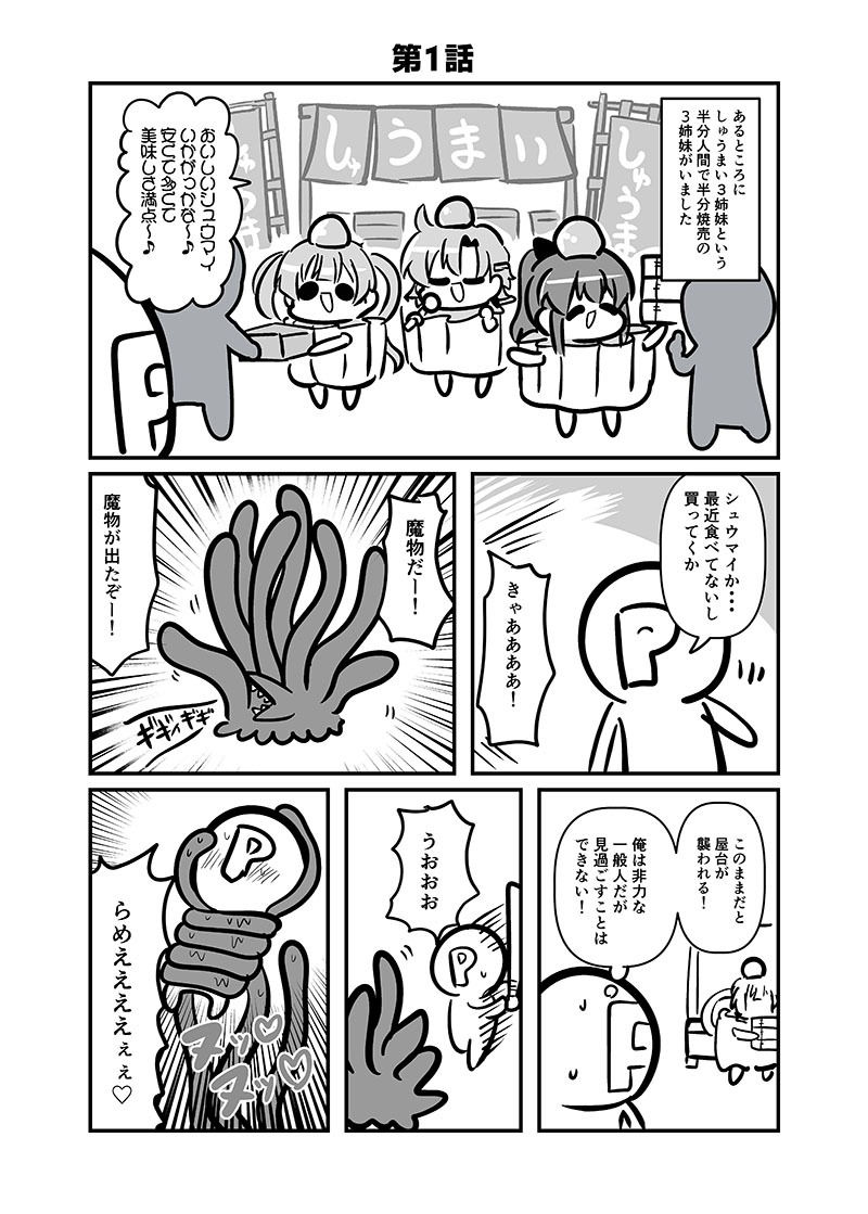 試し読み 3