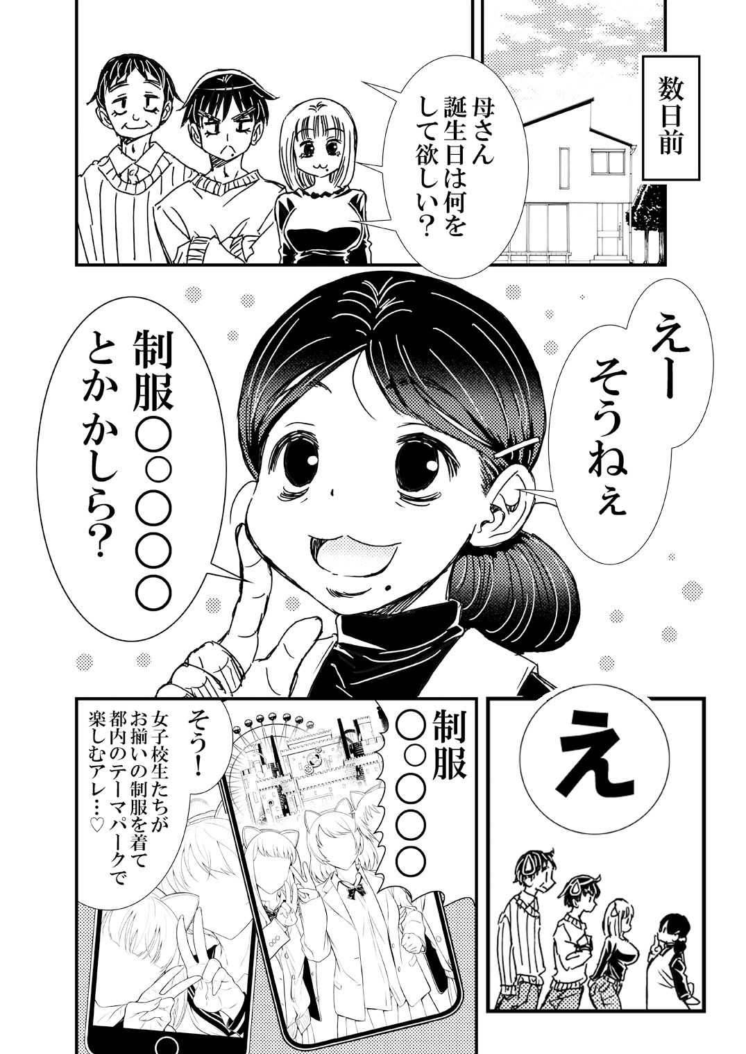 試し読み 2