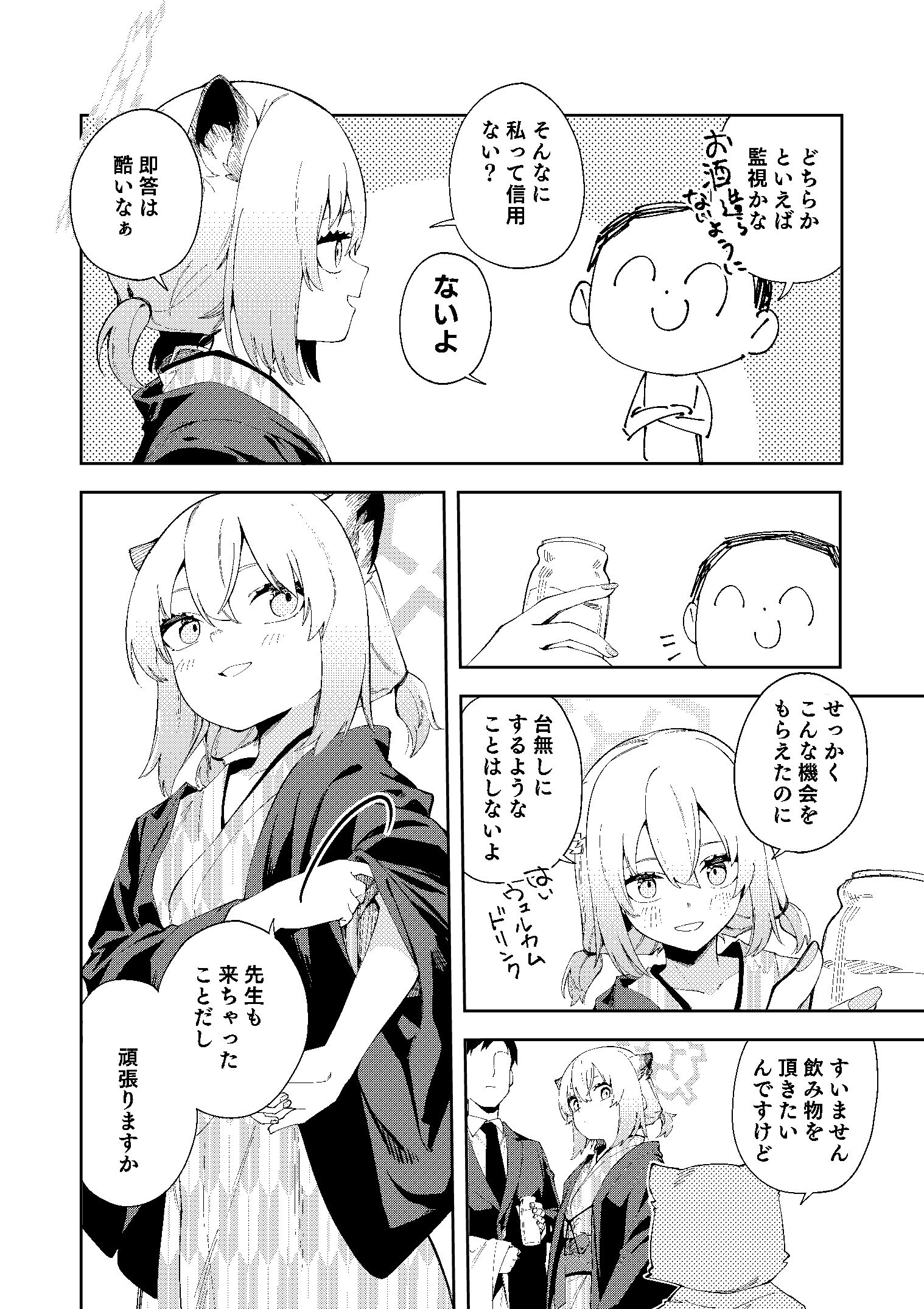 試し読み 2