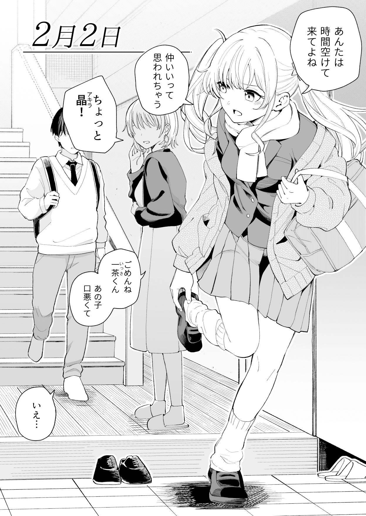 試し読み 2