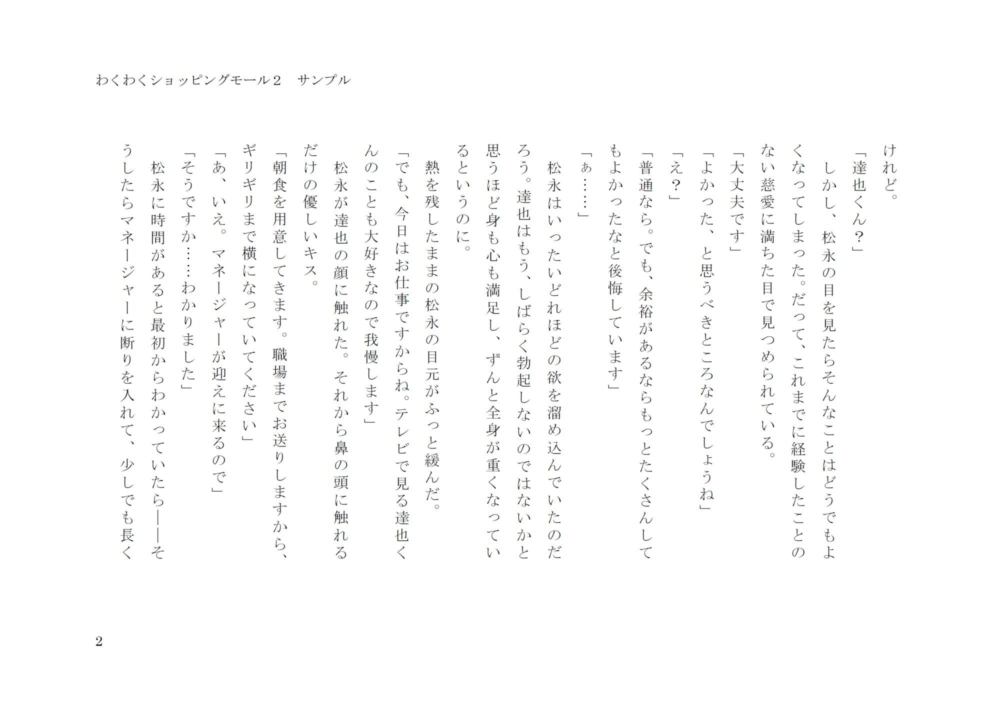 試し読み 2