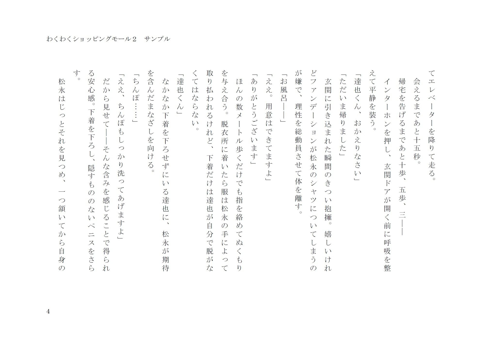 試し読み 4