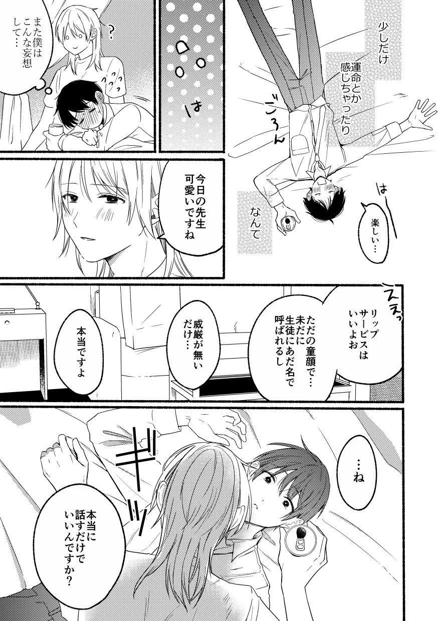 試し読み 9