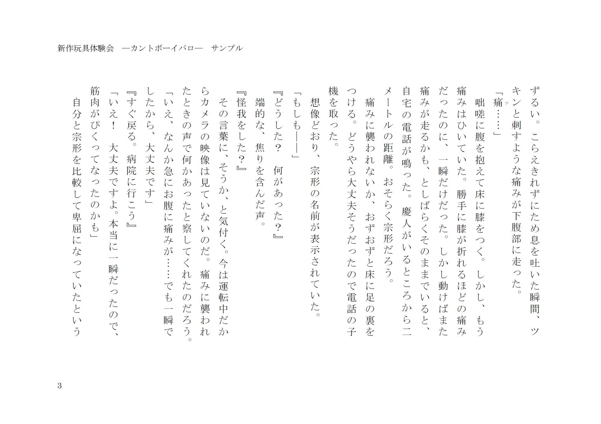 試し読み 3