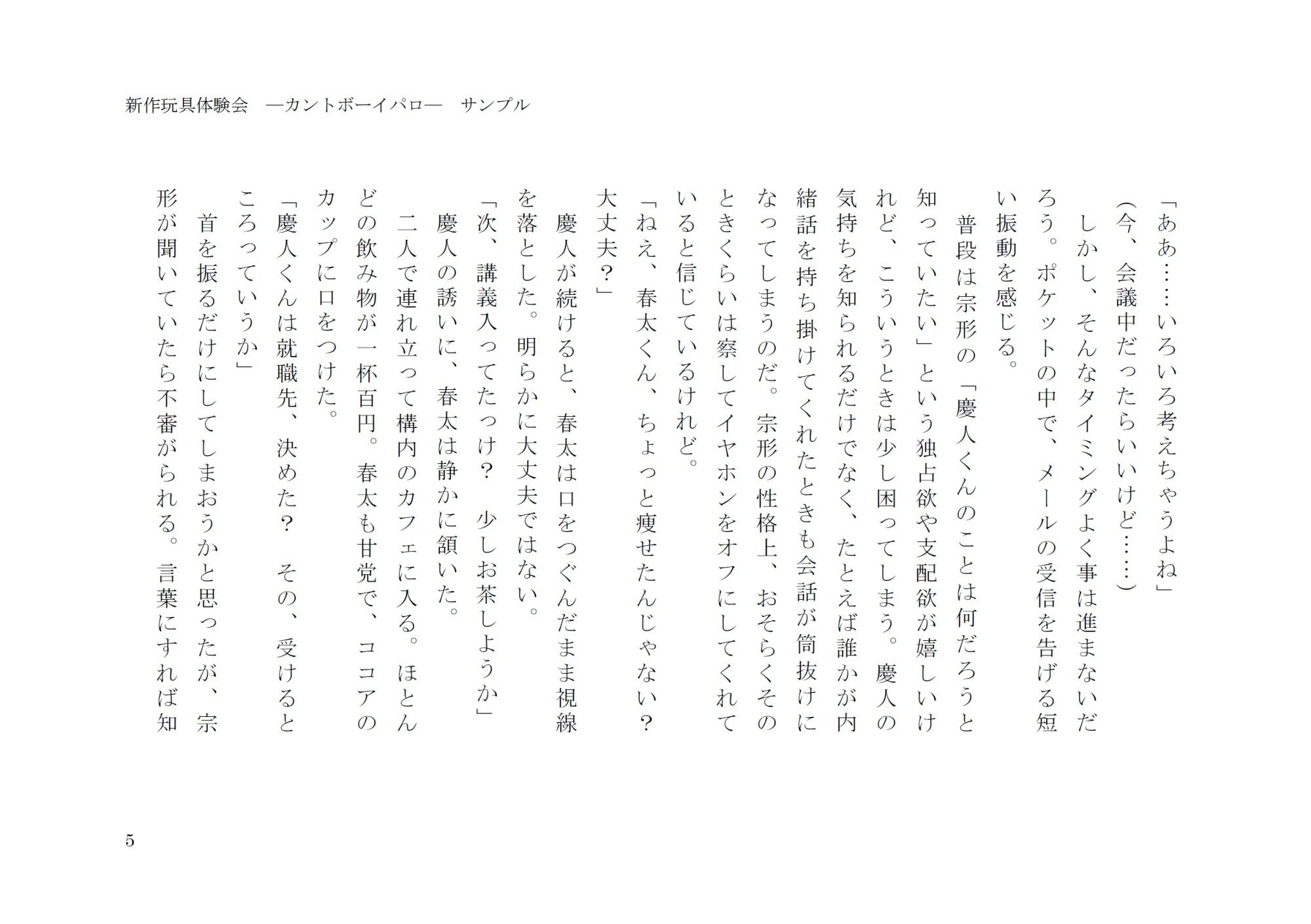 試し読み 5