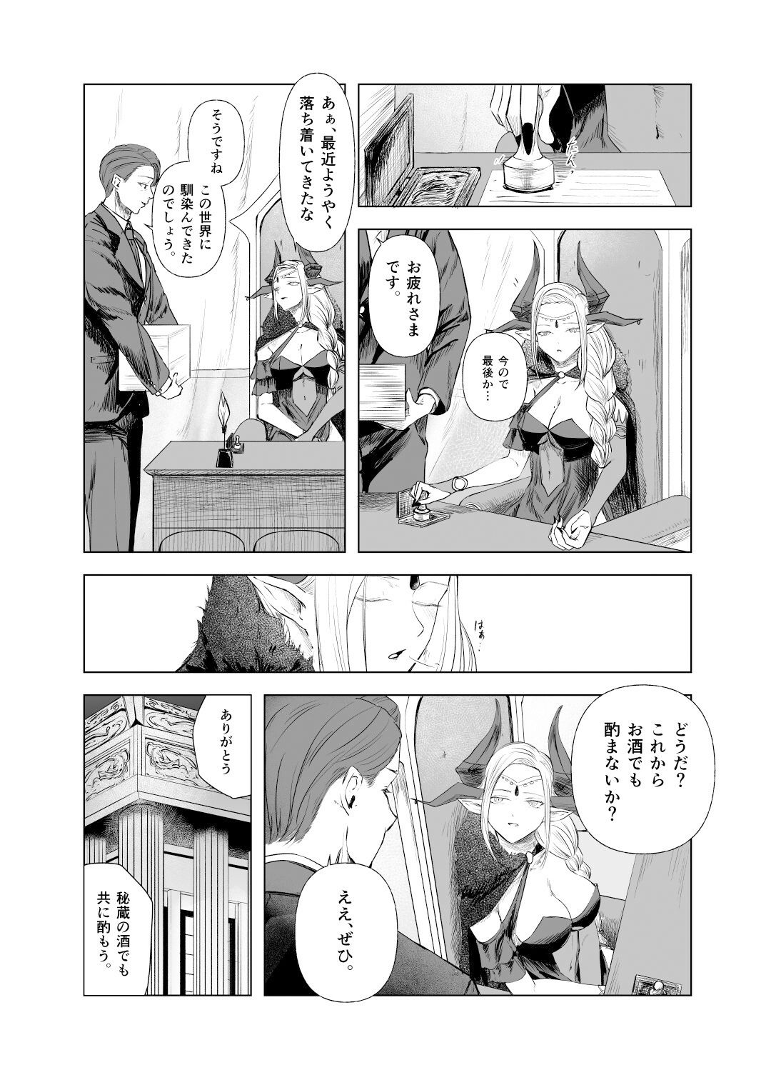 試し読み 3