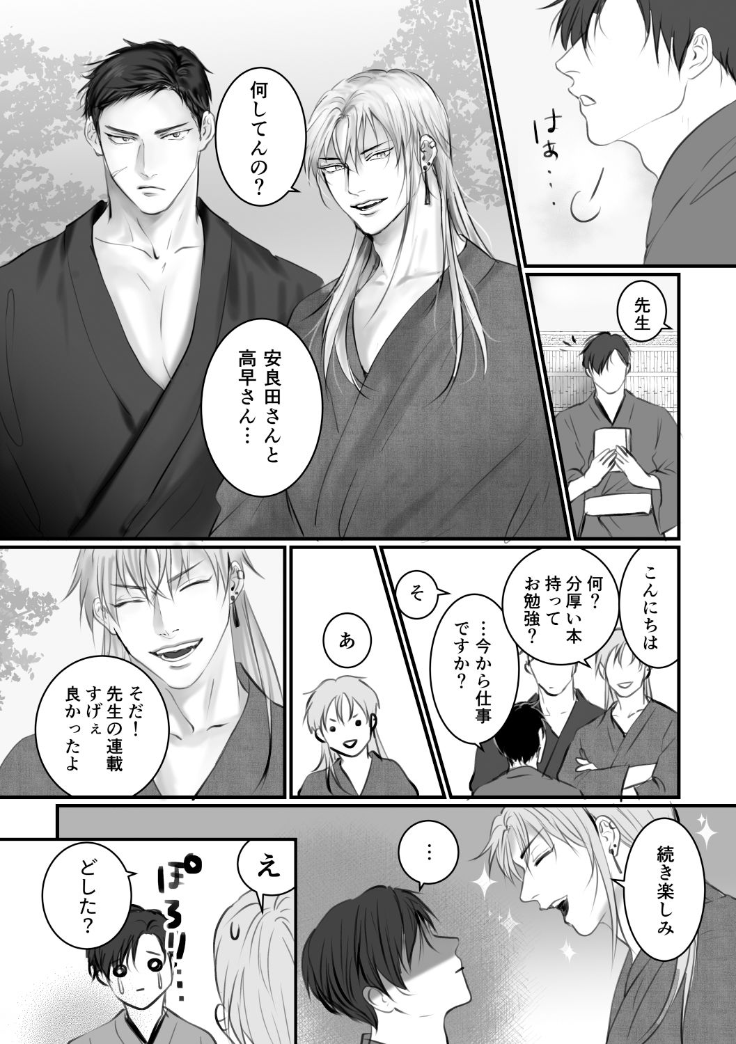 試し読み 2