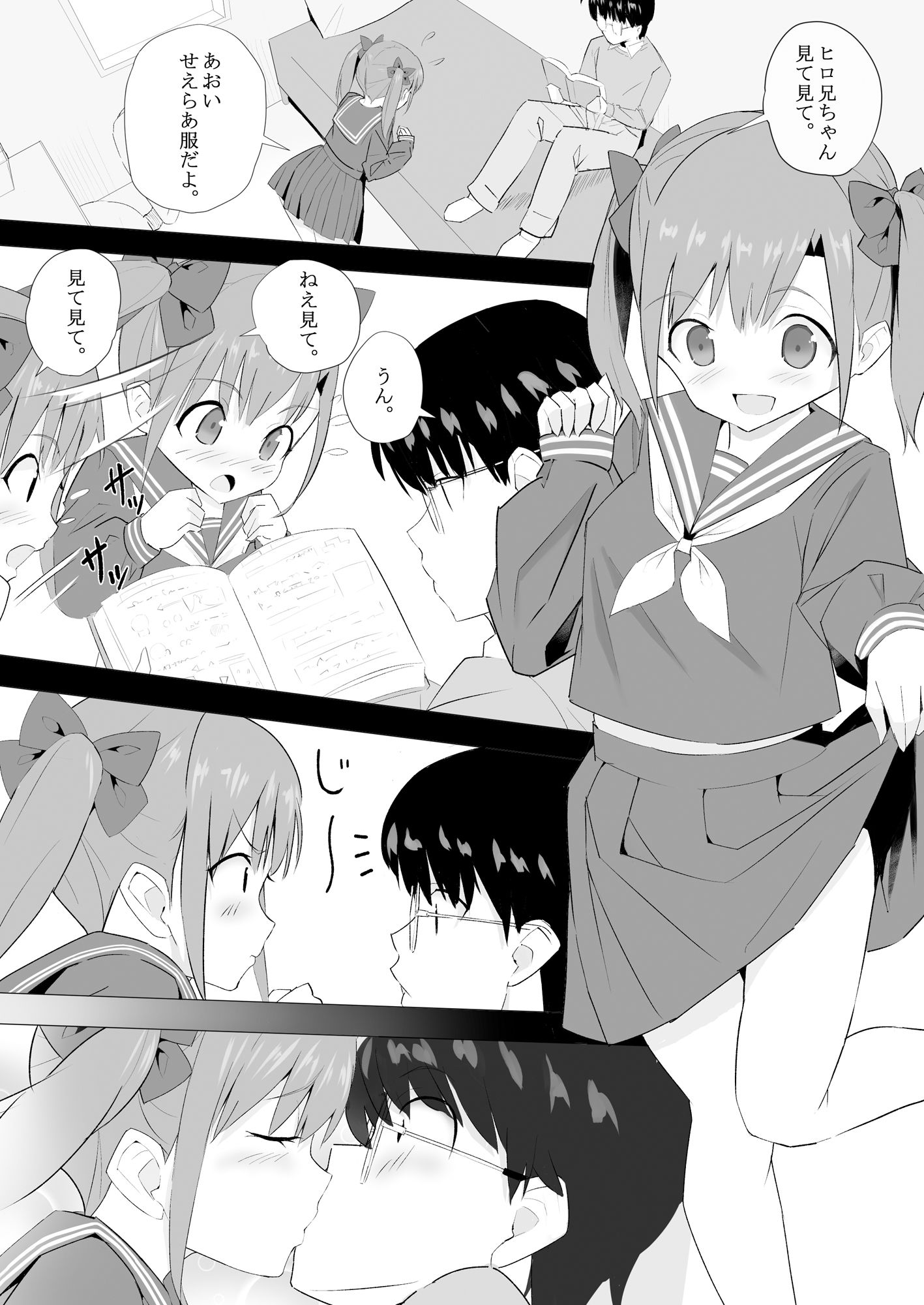 試し読み 2