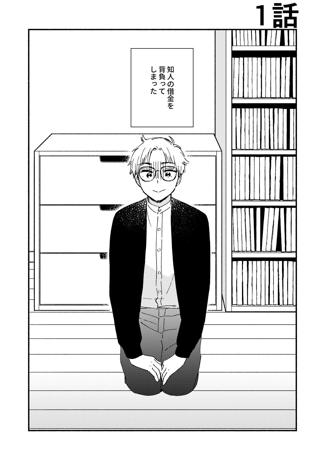 試し読み 1
