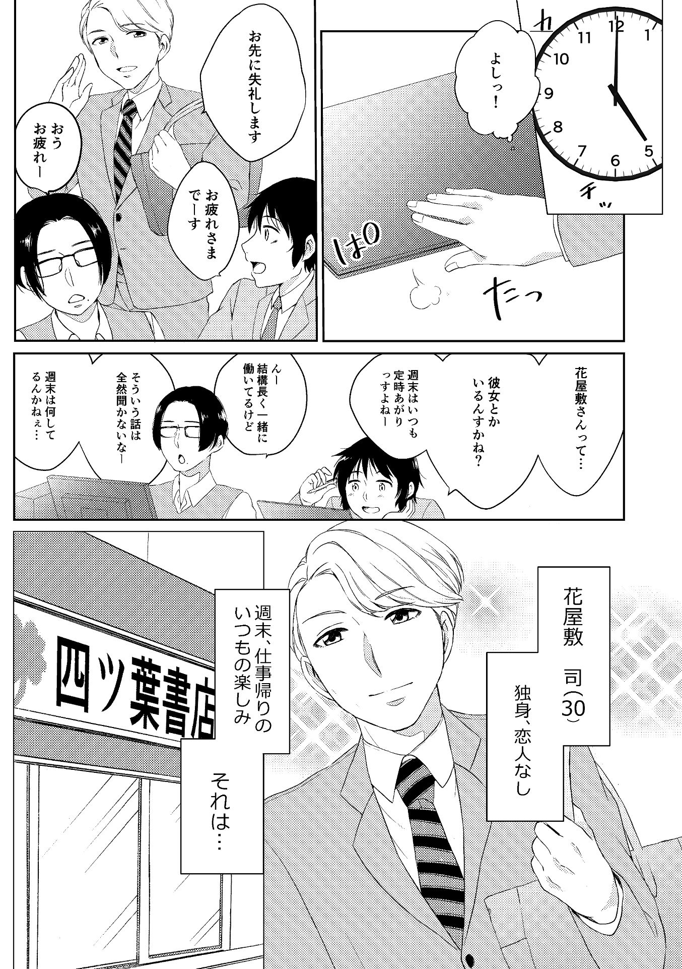 試し読み 1