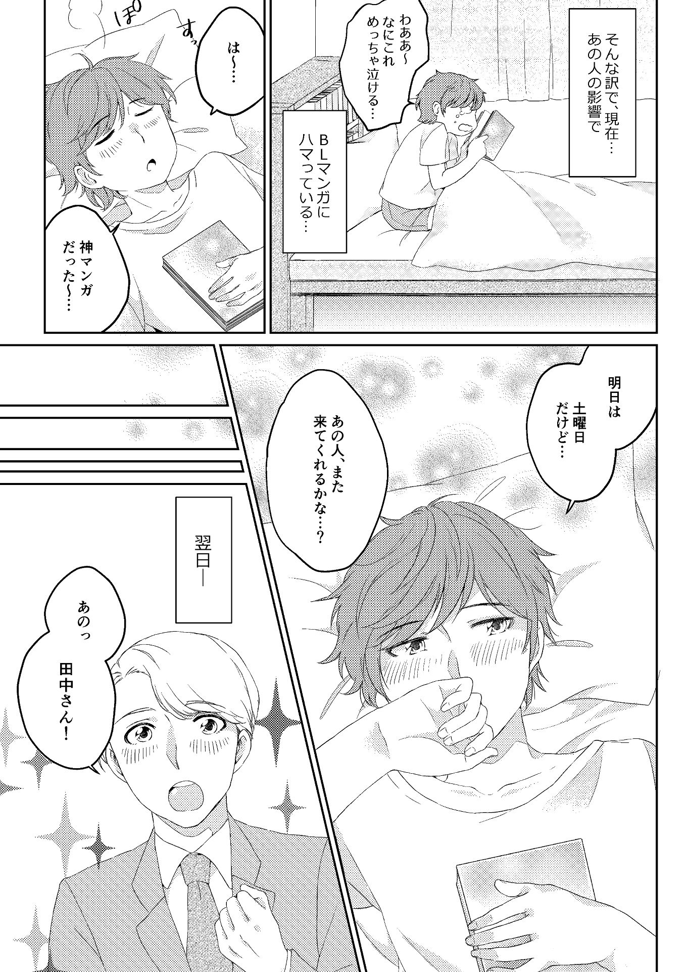 試し読み 3