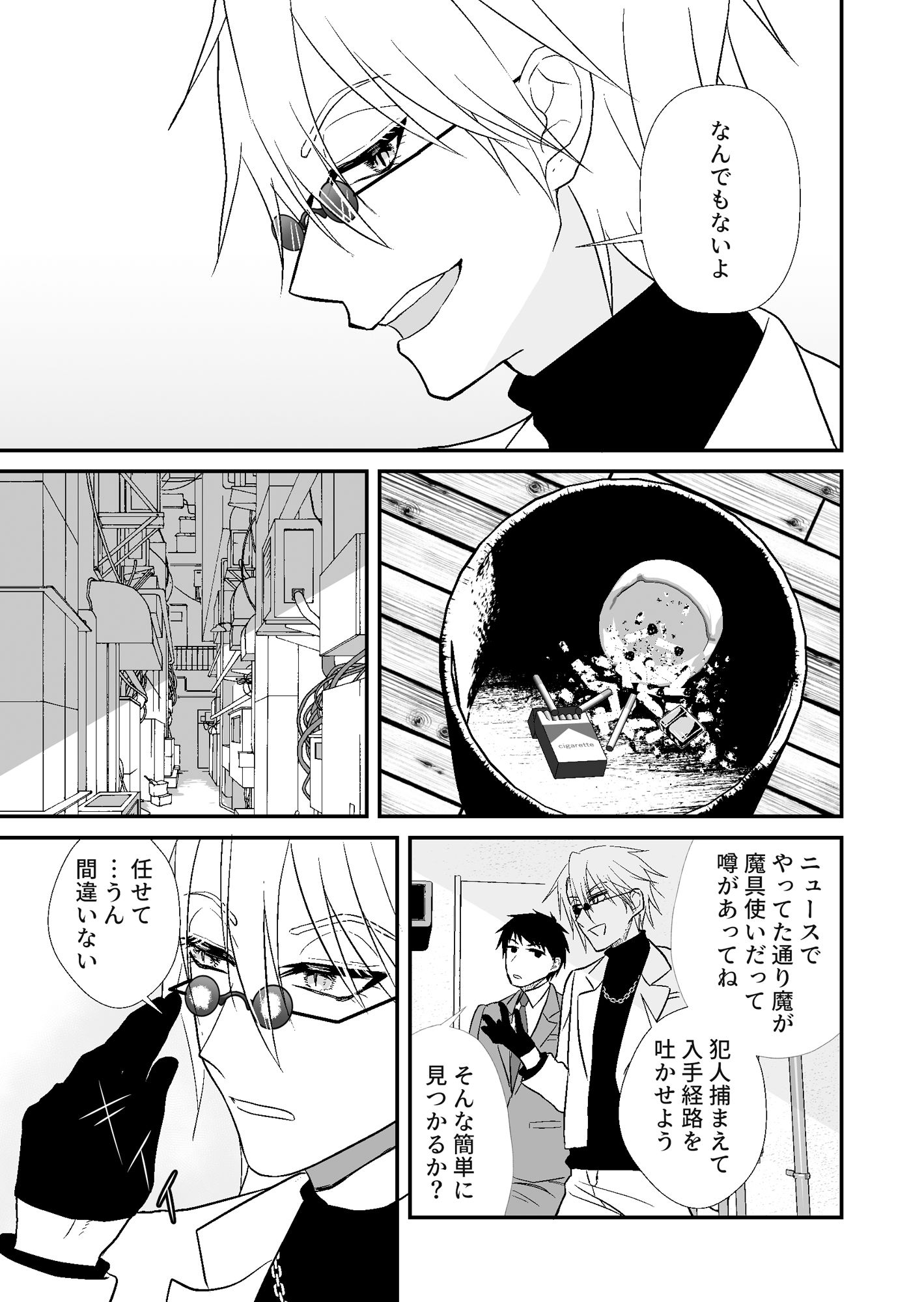 試し読み 7