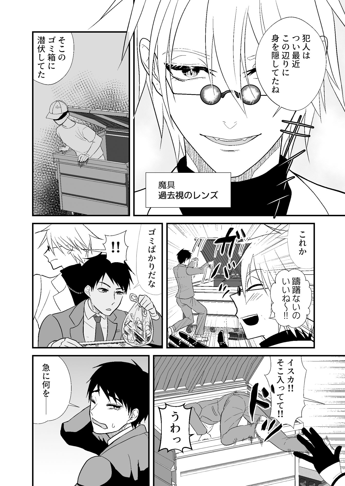 試し読み 8