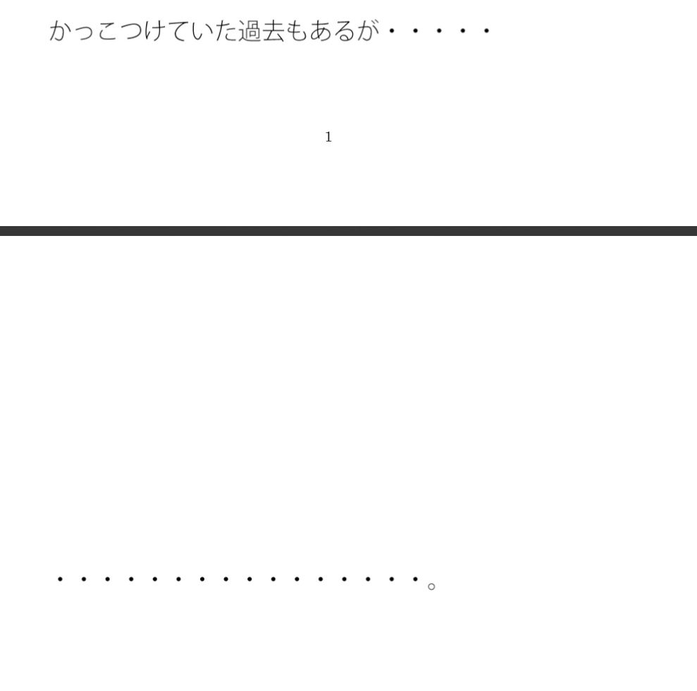 試し読み 1