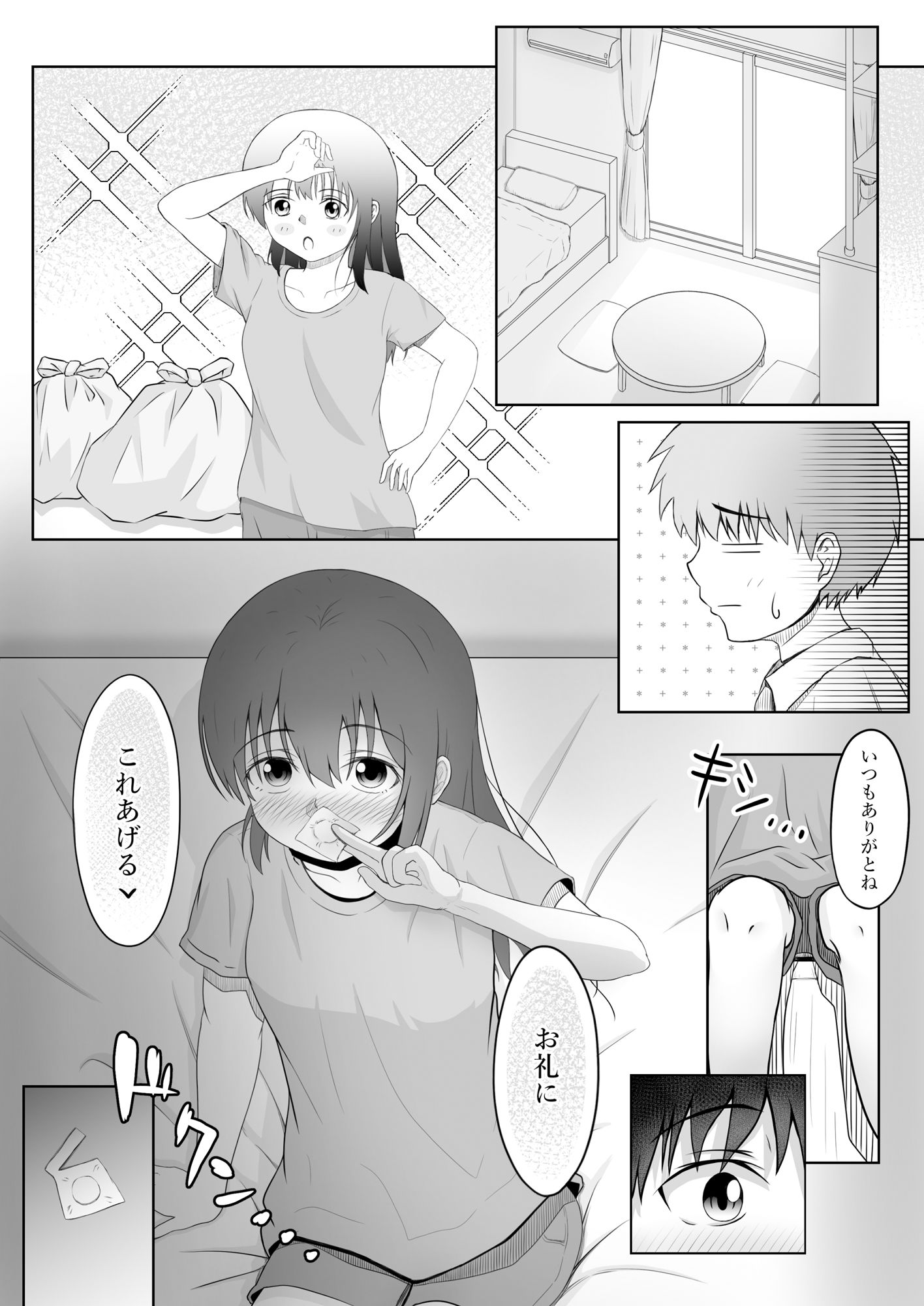 試し読み 7