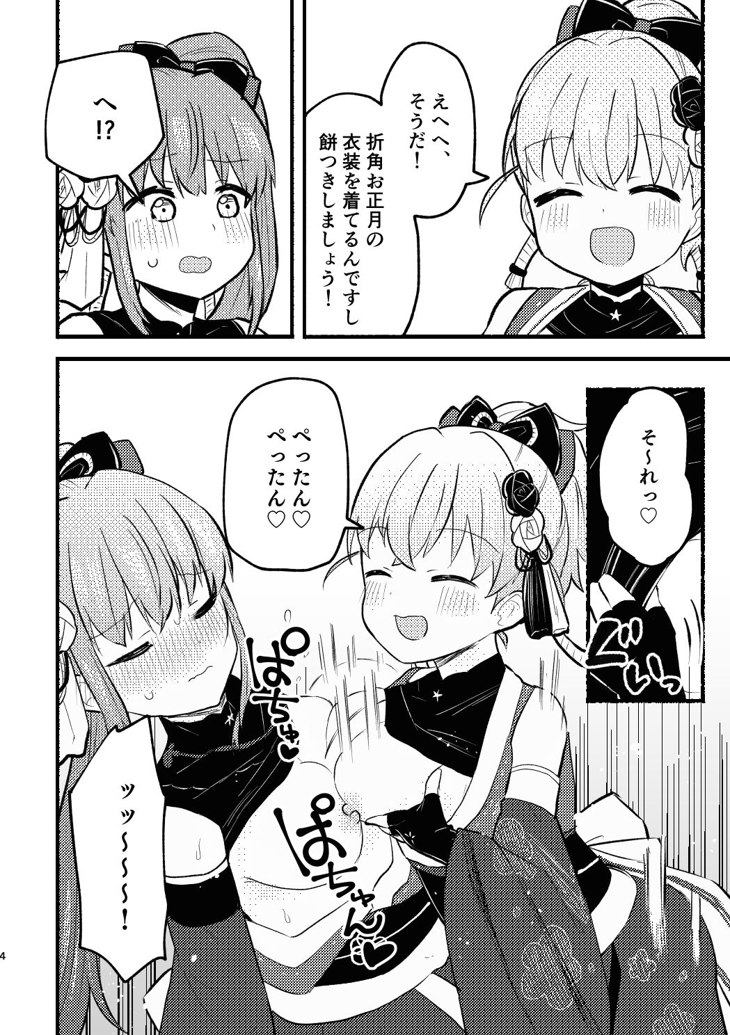 試し読み 3